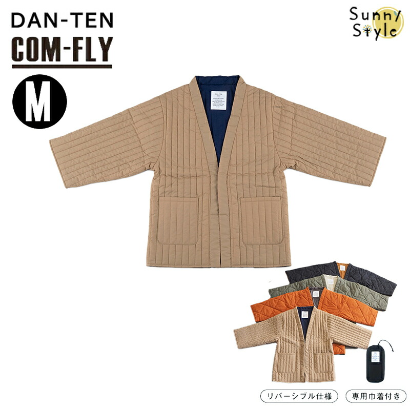 DAN-TEN COM-FLY パッカブル はんてん Mサイズ 半纏 防寒着 手洗いOK