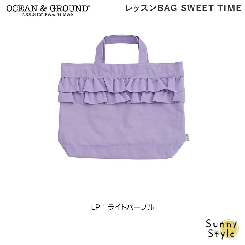 Ocean&Ground（オーシャンアンドグラウンド） レッスンBAG SWEETS TIME