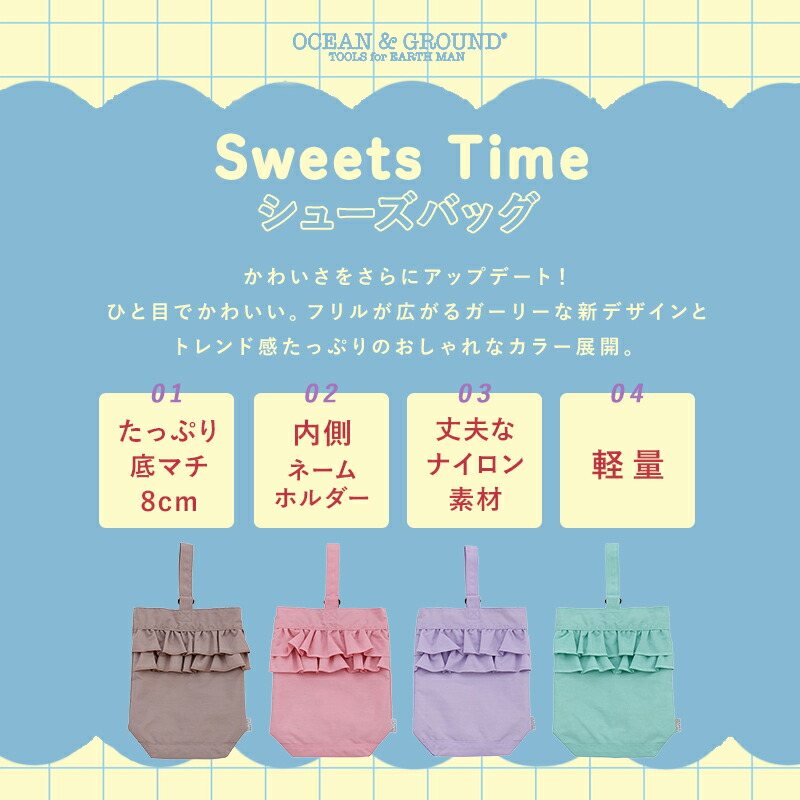 OCEAN&GROUND レッスンBAG SWEETS TIME ナイロン 女の子 オーシャンアンドグラウンド フリル トートバッグ パステルカラー くすみカラー ミント 無地 子供 幼稚園 小学生 入園 入学 通園 通学 手さげバッグ てさげバッグ 手提げ てさげ 手さげ おけいこバッグ プリンセス