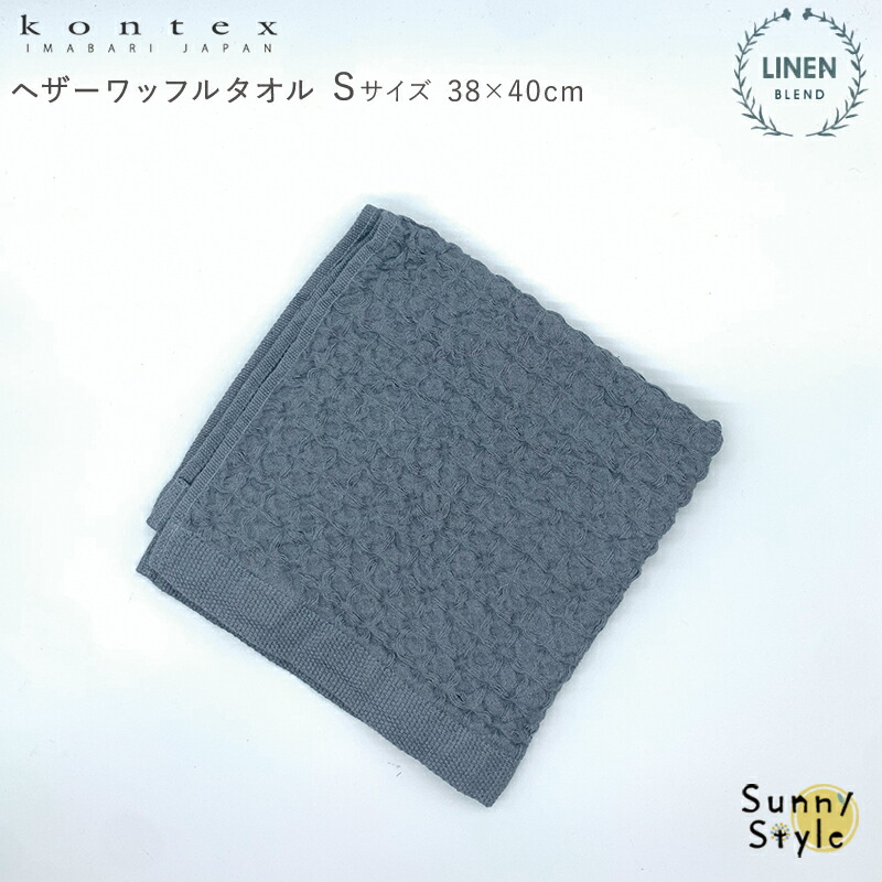 kontex（コンテックス） ループタオル ループ付きタオル ヘザー