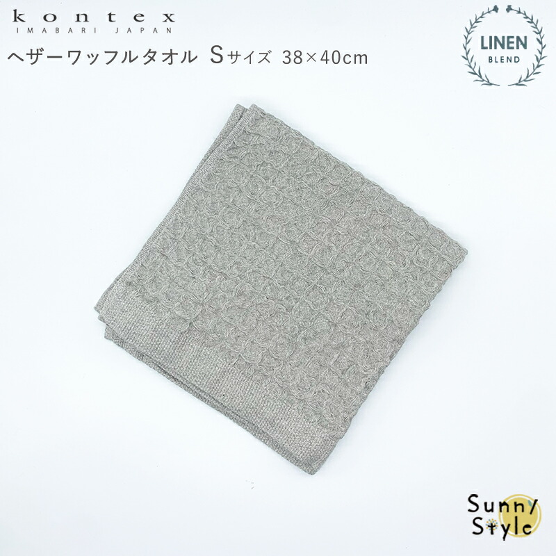 kontex（コンテックス） ループタオル ループ付きタオル ヘザー