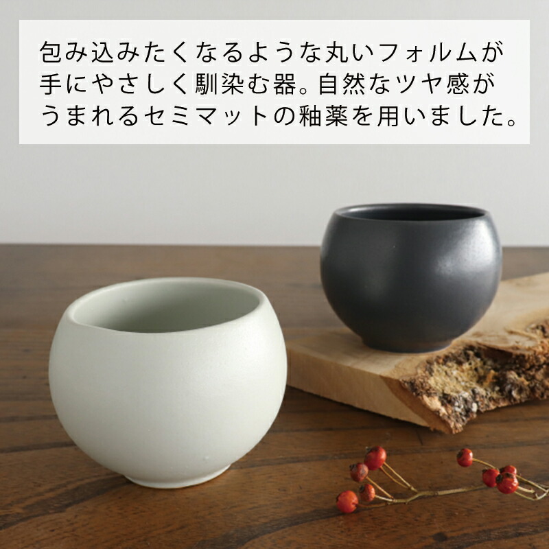 湯呑み 130ml 小 ころころ 2025新作 SHIKIKA 小鉢 フリーカップ 食器