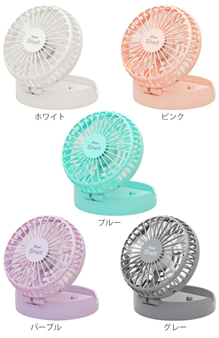 首掛け 扇風機 ストラップ 卓上 充電式 Ifan Shell Lサイズ Usb充電式 小型 便利 コンパクト アイファンシェル 5047 ひだまり雑貨店サニースタイル 通販 Yahoo ショッピング