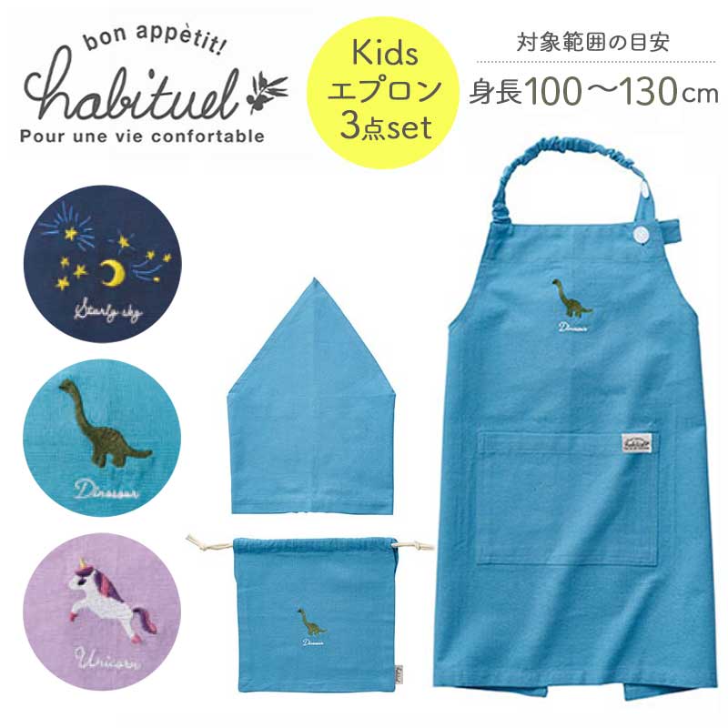 キッズエプロン 子ども 子供 三角巾 巾着 袋付き ポケット付き 調理 