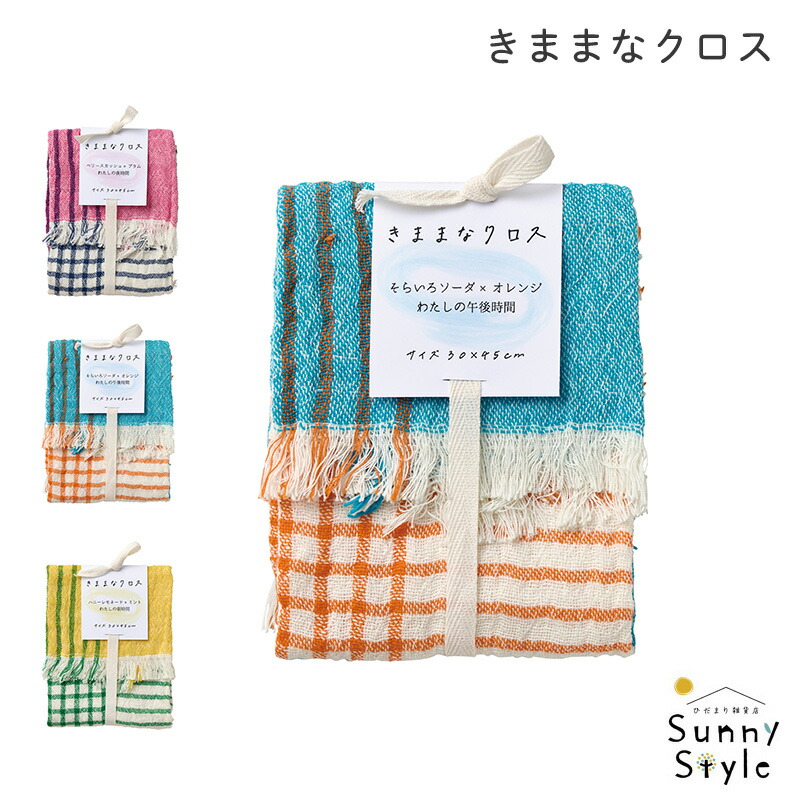 プチギフト 雑貨 ふきん 45×30 きままなクロス 大判 チェック柄