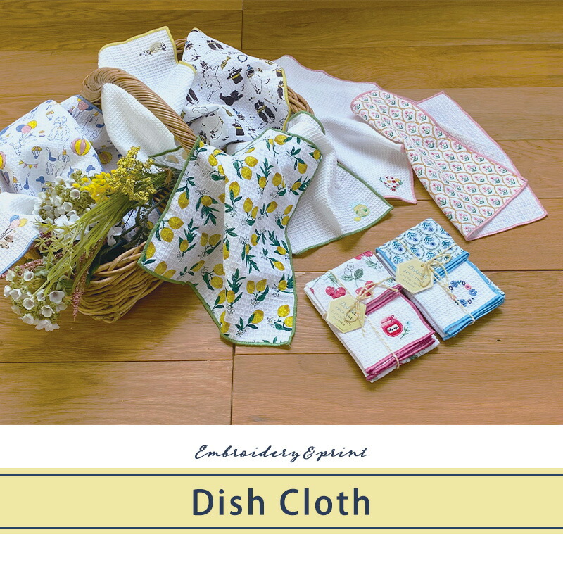 ご挨拶粗品プチギフト【熨斗付き】名入れREP刺繍プリントディッシュクロス2枚セット2枚組布巾ふきんタオルキッチンタオル個包装大量挨拶内祝い新築転勤熨斗キッチンクロスタオル300円くらい500円くらい