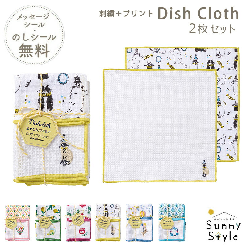 プチギフト 雑貨 ふきん 【メッセージシール無料】 2枚組 30×30 綿100