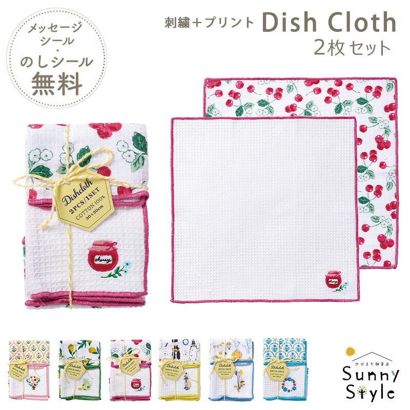 ☆すなふきん商品☆ご確認の上よろしければお待ちしております♬ プチギフト 雑貨 ふきん 【メッセージシール無料】 2枚組 30×30 綿100