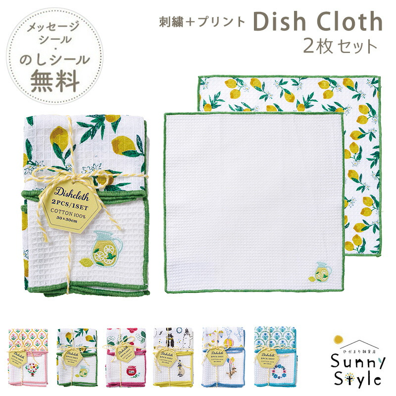 プチギフト 雑貨 ふきん 【メッセージシール無料】 2枚組 30×30 綿100