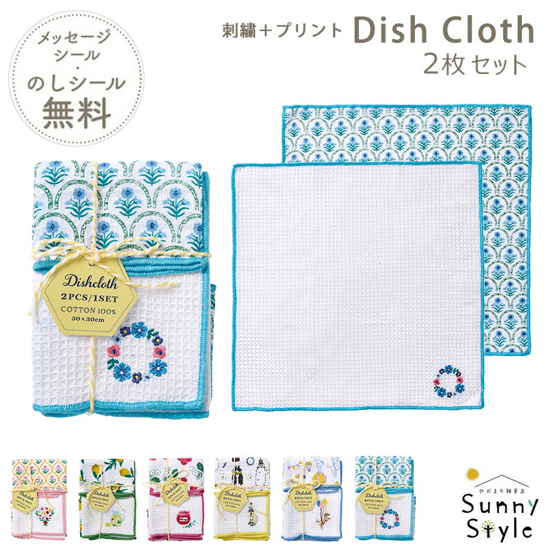プチギフト 雑貨 ふきん 【メッセージシール無料】 2枚組 30×30 綿100