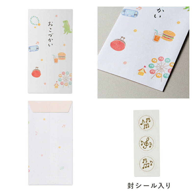 のし袋 お祝い袋 ご祝儀袋 金封 ポチ袋 3枚入り シール付 お金 現金 お盆玉 おこづかい 小遣い ごほうび こども 孫 お礼袋 ナチュラル かわいい 可愛い がんばったね 好きなもの買ってね いつもありがとう