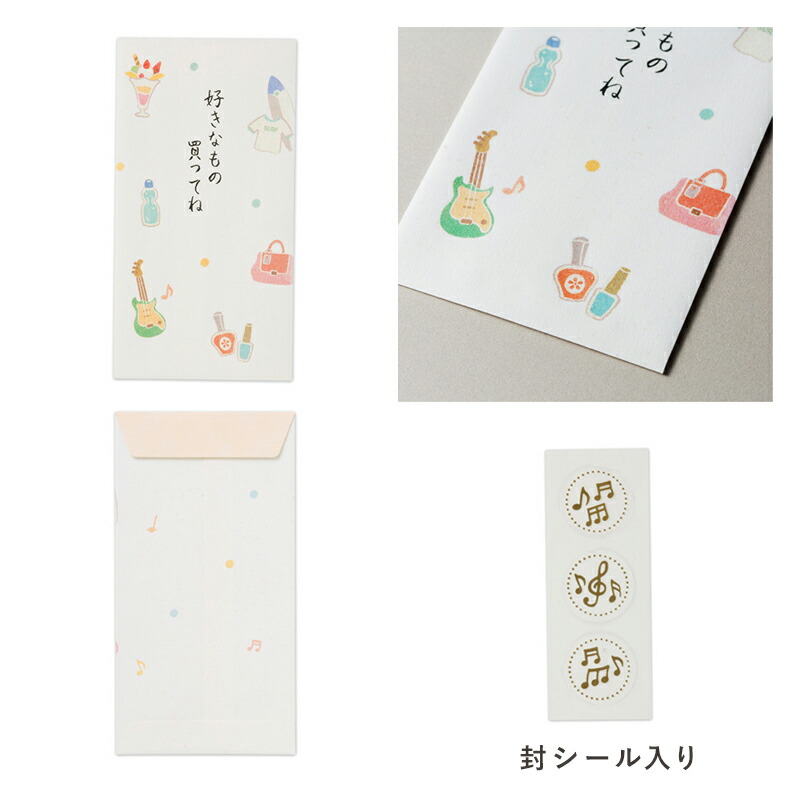 のし袋 お祝い袋 ご祝儀袋 金封 ポチ袋 3枚入り シール付 お金 現金 お盆玉 おこづかい 小遣い ごほうび こども 孫 お礼袋 ナチュラル かわいい 可愛い がんばったね 好きなもの買ってね いつもありがとう
