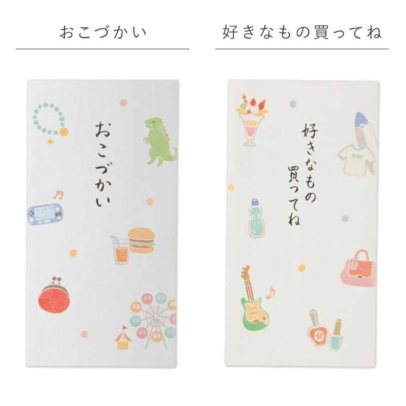 のし袋 お祝い袋 ご祝儀袋 金封 ポチ袋 3枚入り シール付 お金 現金 お盆玉 おこづかい 小遣い ごほうび こども 孫 お礼袋 ナチュラル かわいい 可愛い がんばったね 好きなもの買ってね いつもありがとう