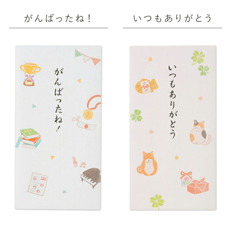 のし袋 お祝い袋 ご祝儀袋 金封 ポチ袋 3枚入り シール付 お金 現金 お盆玉 おこづかい 小遣い ごほうび こども 孫 お礼袋 ナチュラル かわいい 可愛い がんばったね 好きなもの買ってね いつもありがとう