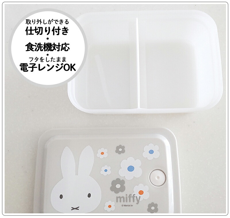 Miffy ミッフィー 抗菌パッキン一体型ふわっと保存容器600ml