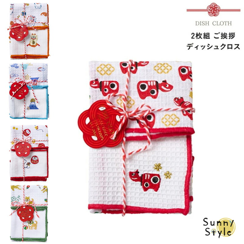 プチギフト ご挨拶 雑貨 ふきん 【メッセージシール無料】 2枚組 30×30