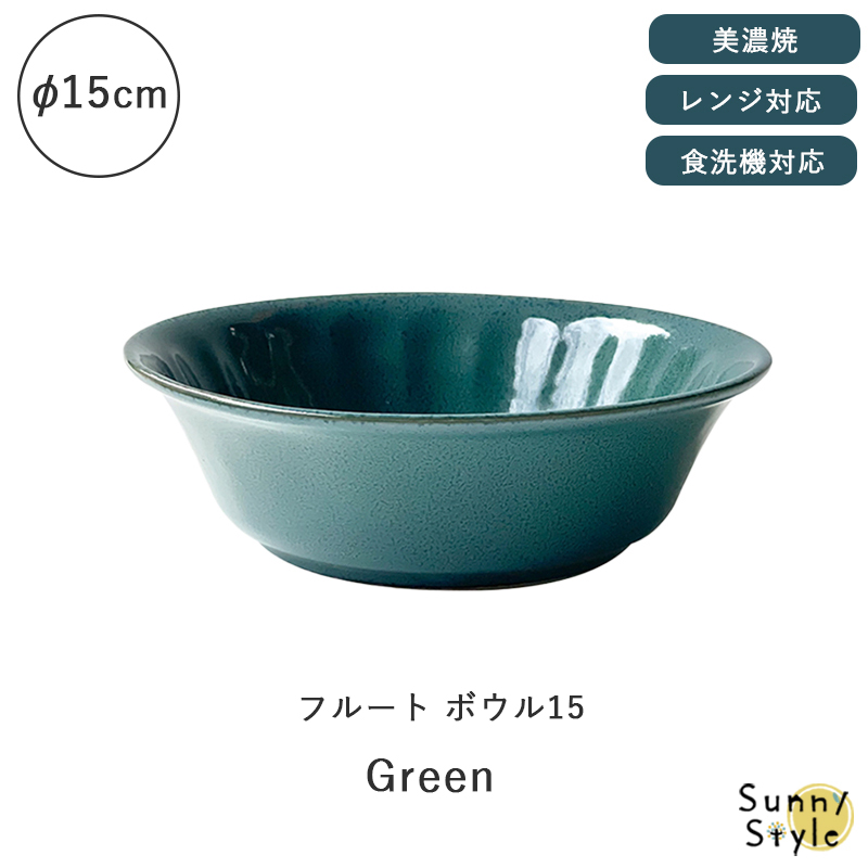 美濃焼 フルートボウル 深皿 15cm 食器 和風 シンプル 食洗機 レンジ可