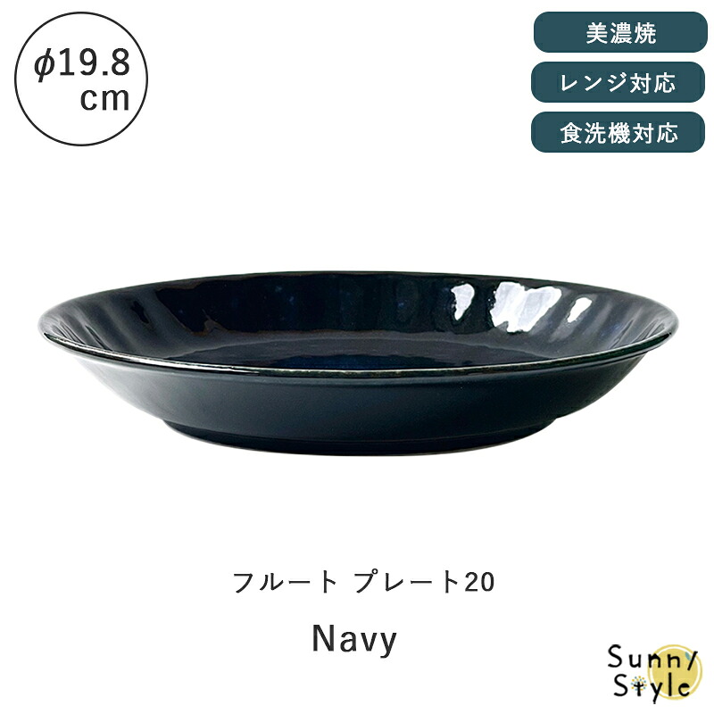 フルートプレート ボウル お皿 19cm 20cm カレー皿 パスタ 22cm 深皿