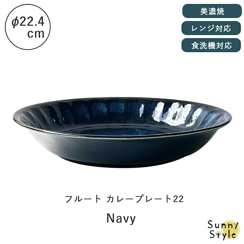 フルートプレート ボウル お皿 19cm 20cm カレー皿 パスタ 22cm 深皿