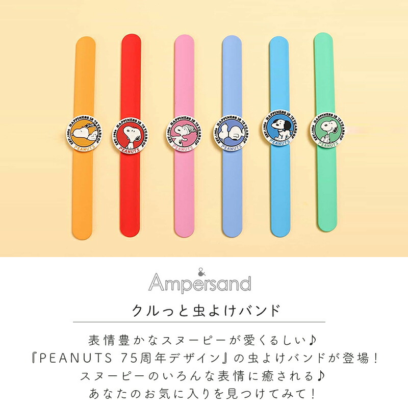 クルっと虫よけバンドF.O.Ampersandアンパサンド虫除け虫よけ蚊よけキッズ子供おしゃれ可愛いかわいいいちごユニコーン消防車車ビスケット時計恐竜きょうりゅうシリコン製女の子男の子エフオーFO