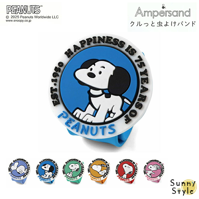 プレイ! スヌーピー ハンドベル 「PEANUTS(SNOOPY)」全15種 プレイ! スヌーピー ハンドベル 「PEANUTS(SNOOPY)」全15種