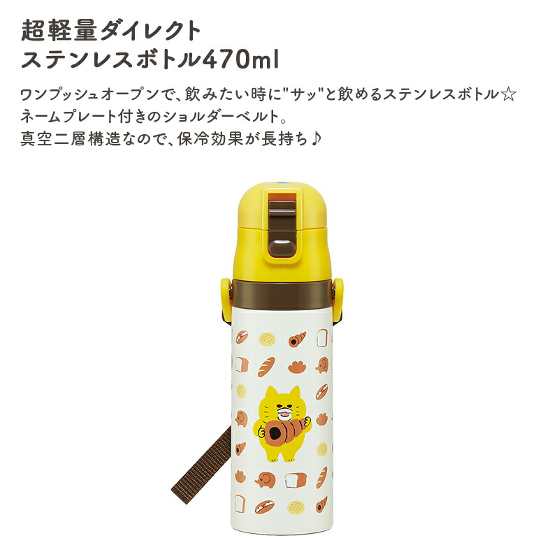 スケーター ノラネコぐんだん のらねこ軍団 のらねこぐんだん 水筒 直