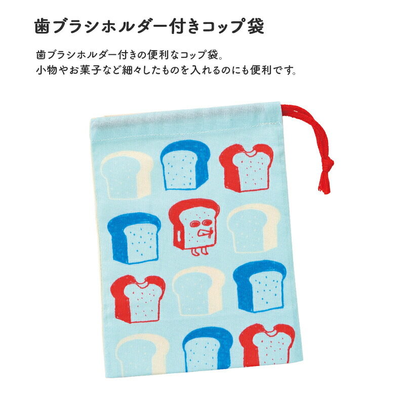 パンどろぼう  パンドロボー コップ袋 歯ブラシ ランチ歯ブラシホルダー 歯ブラシ入れ ランチ袋 ミニ ランチ巾着 巾着 巾着袋 スケーター 子供 入園 保育園 幼稚園 通園 遠足 通学 女の子 男の子 キャラクター キッズ 可愛い  絵本のランチ 日本製