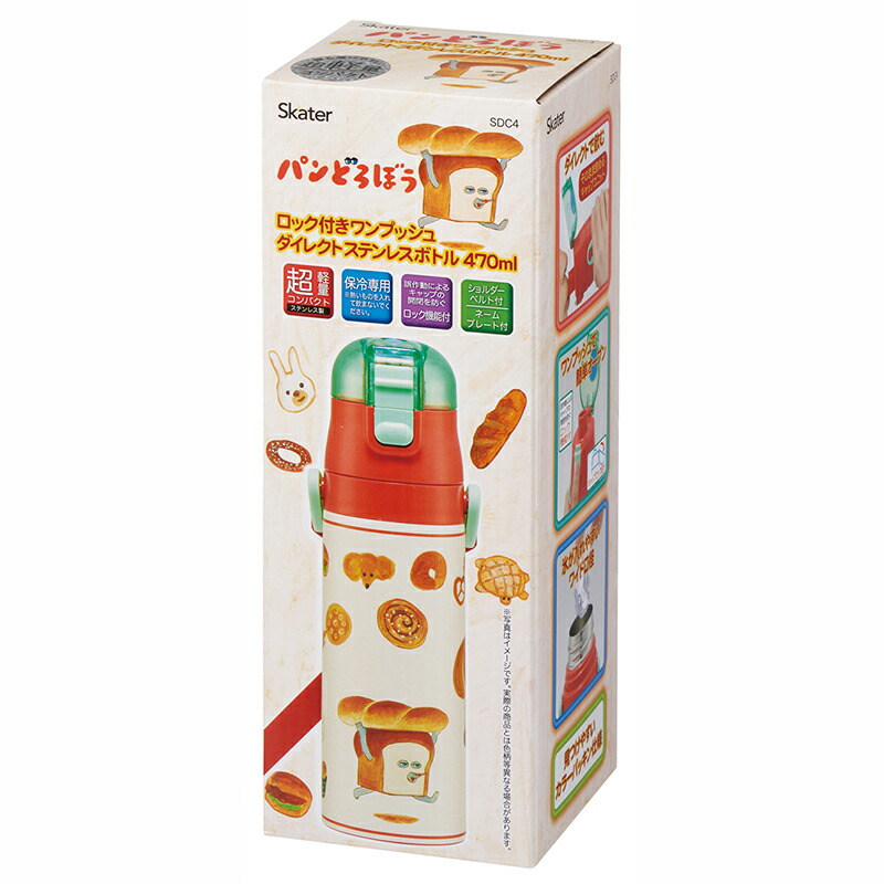 スケーター パンどろぼう パンドロボー 水筒 直飲み 子供 ストラップ