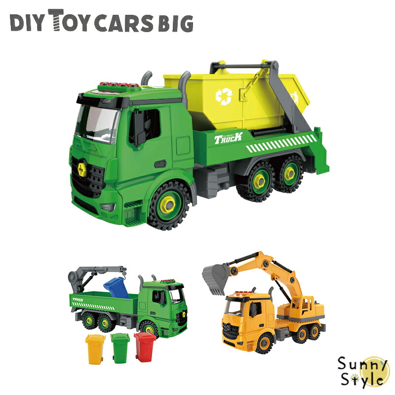 F.O. TOYBOX DIY TOY CARS BIG はたらくくるま 車のおもちゃ