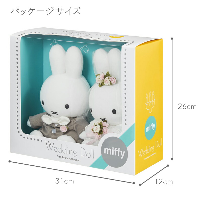 Miffy ブルーナ ウェディングドール 洋装 ミッフィー miffy