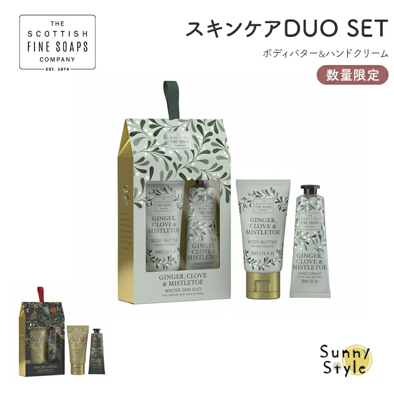 スキンケアデュオセット スキンケア ハンドクリーム ボディバター