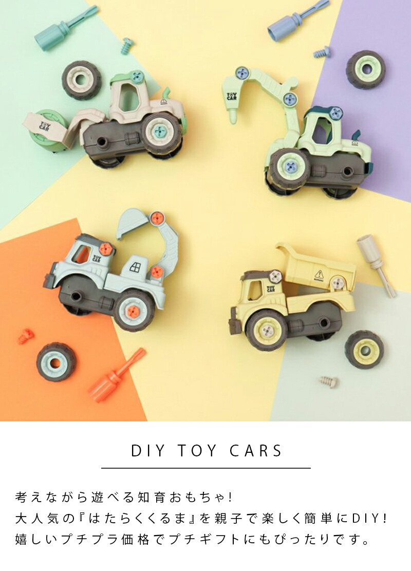 F.O. TOYBOX DIY TOY CARS 2 はたらくくるま 車のおもちゃ 組み立てDIY DIY 工具 ドライバー エフオー FO :  6941043 : ひだまり雑貨店サニースタイル - 通販 - Yahoo!ショッピング