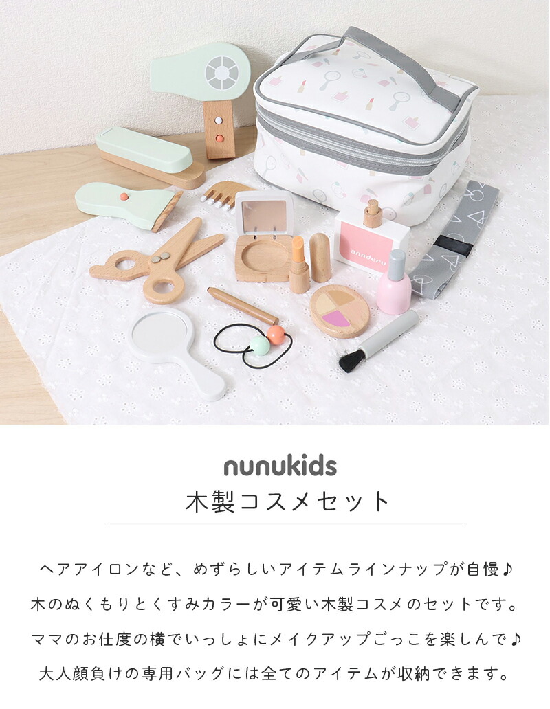 F.O. TOYBOX 木製コスメセット お化粧 メイク メイクセット nunukids キッズ ベビー 玩具 おもちゃ エフオー FO