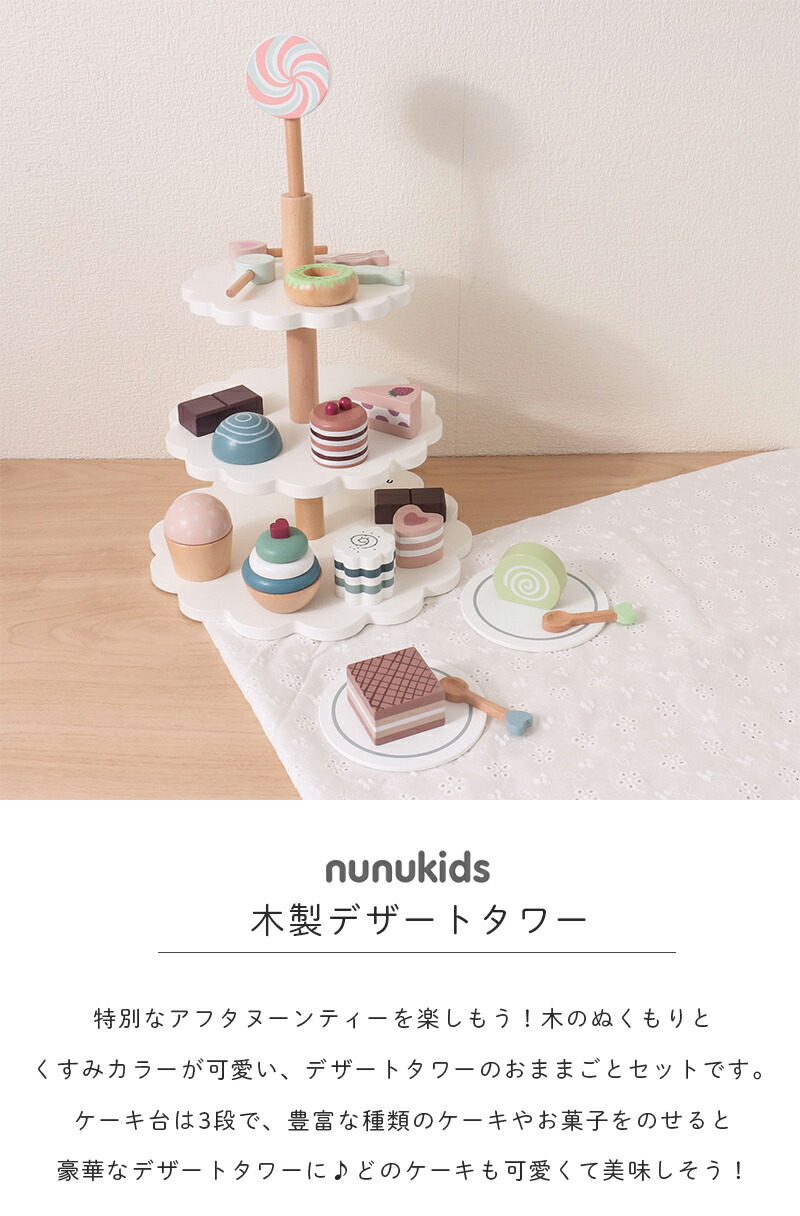 F.O.KIDS F.O. TOYBOX 木製 デザートタワー ケーキ スイーツ