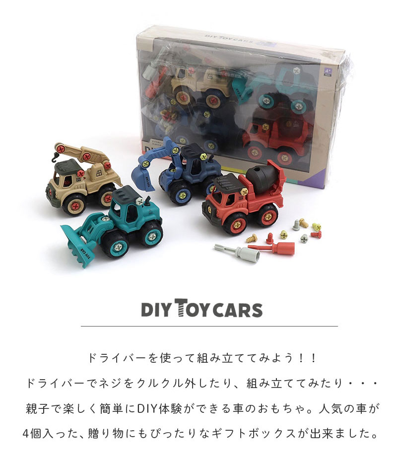 おもちゃミニカー車働く車工事車両組み立てDIYTOYCARSセット子供玩具ショベルカークレーン車ミキサー車ブルドーザープレゼントギフト誕生日クリスマスキッズジュニア男の子女の子エフオーF.O4歳5歳6歳