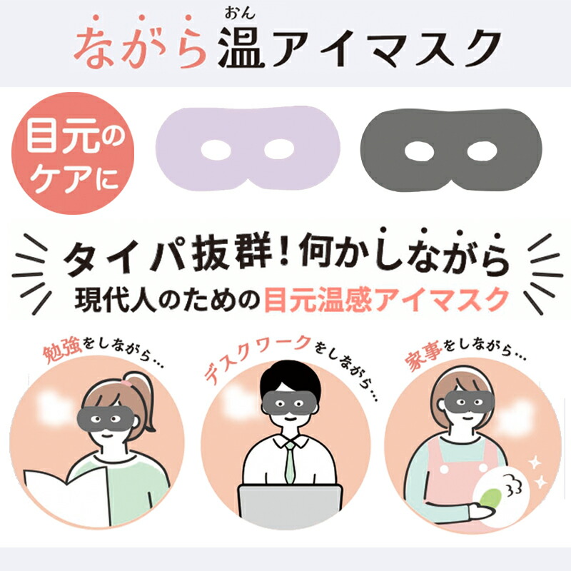 ほんやら堂 プチギフト 退職 引越 雑貨 ながら温アイマスク 無地 6枚