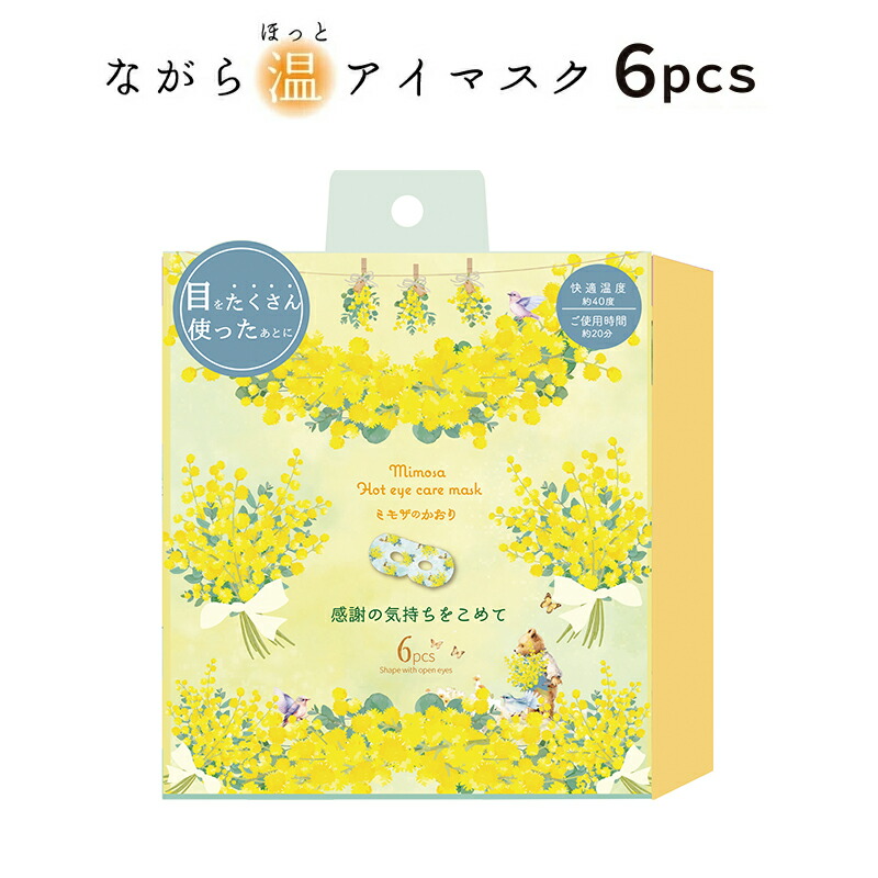 ほんやら堂 プチギフト 退職 引越 雑貨 ながら温アイマスク アソート6