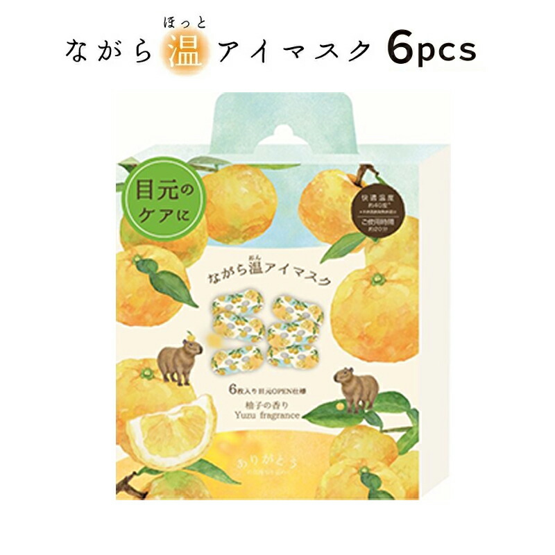 ほんやら堂 プチギフト 退職 引越 雑貨 ながら温アイマスク アソート6