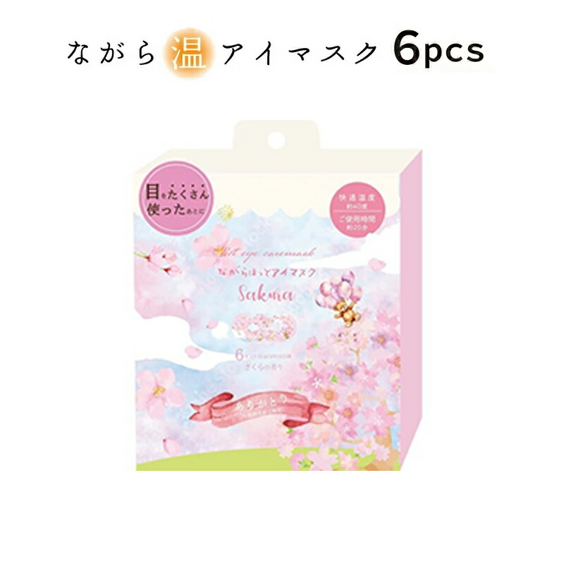 ほんやら堂 プチギフト 退職 引越 雑貨 ながら温アイマスク アソート6