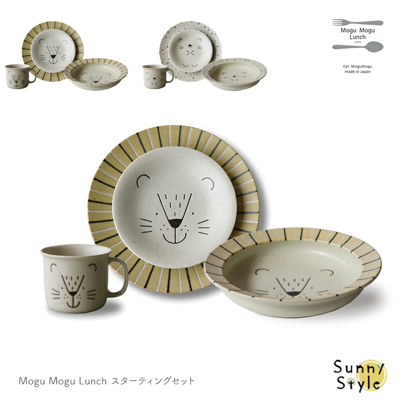 LION（ライオン） Mogu Mogu Lunch スターティングセット 食器セット