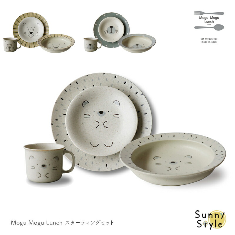 LION（ライオン） Mogu Mogu Lunch スターティングセット 食器セット