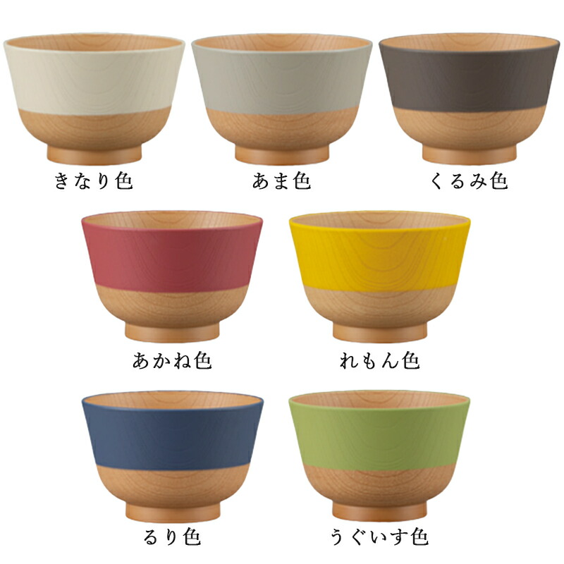 やさしい彩り お椀 お茶碗 汁椀 食洗器 食洗器対応 レンジ 電子レンジ対応 くすみカラー 日本製 おわん 木目 おしゃれ 割れない 軽い 北欧 ナチュラル スタッキング 重ねられる 抗菌汁椀 和風 洋風 碗 鉢 味噌汁 スープボウル 330ml