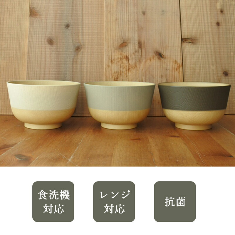 やさしい彩り お椀 どんぶり 丼 食洗器 食洗器対応 レンジ 電子レンジ対応 くすみカラー 日本製 おわん 木目 おしゃれ 割れない 軽い 北欧 ナチュラル スタッキング 重ねられる 抗菌丼 和風 洋風 700ml