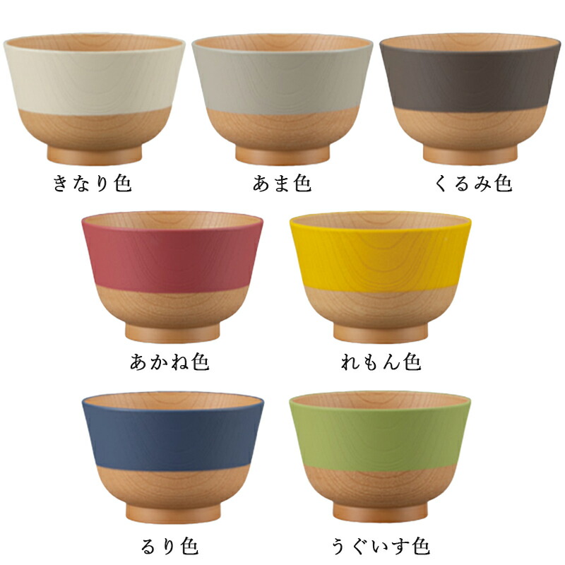 やさしい彩り お椀 どんぶり 丼 食洗器 食洗器対応 レンジ 電子レンジ対応 くすみカラー 日本製 おわん 木目 おしゃれ 割れない 軽い 北欧 ナチュラル スタッキング 重ねられる 抗菌丼 和風 洋風 700ml