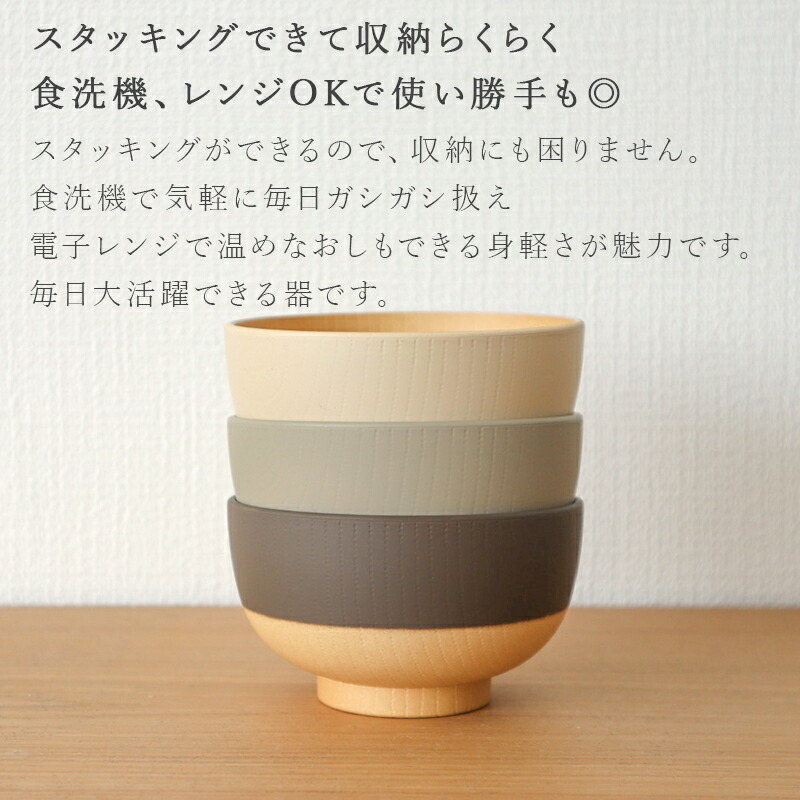 やさしい彩り お椀 汁椀 食洗器 食洗器対応 レンジ 電子レンジ対応 とんすい くすみカラー 日本製 おわん 木目 おしゃれ 割れない 軽い 北欧 ナチュラル スタッキング 重ねられる 抗菌汁椀 和風 洋風 碗 鉢 味噌汁 スープボウル 250ml