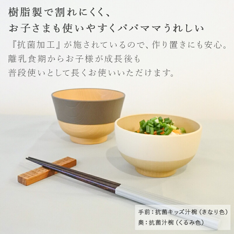 やさしい彩り お椀 汁椀 食洗器 食洗器対応 レンジ 電子レンジ対応 とんすい くすみカラー 日本製 おわん 木目 おしゃれ 割れない 軽い 北欧 ナチュラル スタッキング 重ねられる 抗菌汁椀 和風 洋風 碗 鉢 味噌汁 スープボウル 250ml