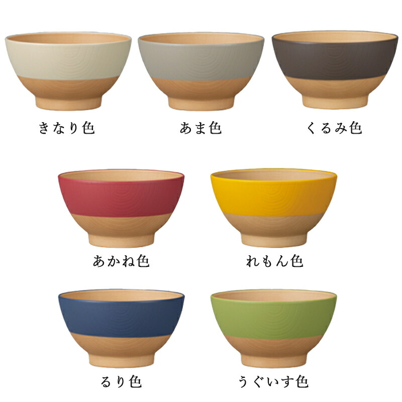 やさしい彩り お椀 汁椀 食洗器 食洗器対応 レンジ 電子レンジ対応 とんすい くすみカラー 日本製 おわん 木目 おしゃれ 割れない 軽い 北欧 ナチュラル スタッキング 重ねられる 抗菌汁椀 和風 洋風 碗 鉢 味噌汁 スープボウル 250ml