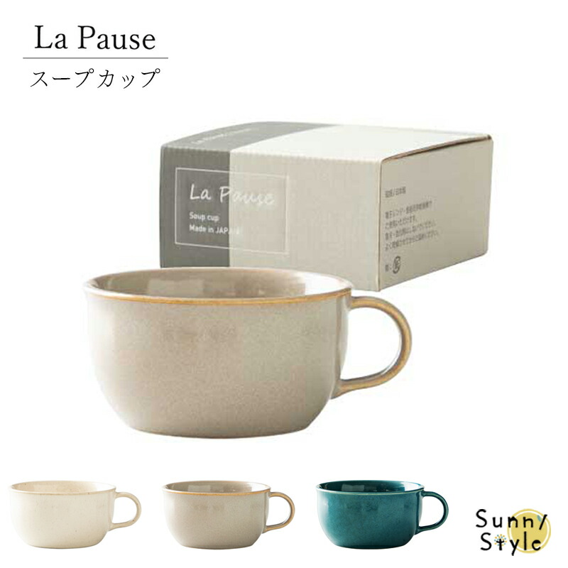 La Pause ラポーズ スープカップ スープマグ カップ マグカップ 370cc