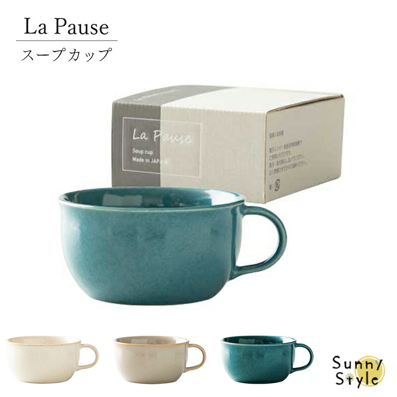 La Pause ラポーズ スープカップ スープマグ カップ マグカップ 370cc