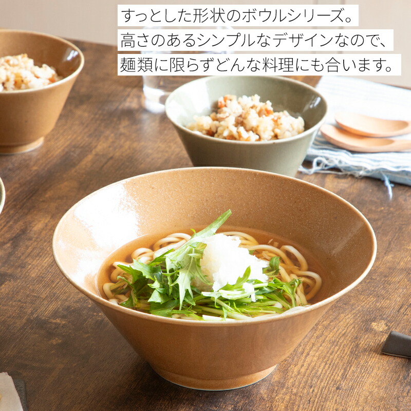 ヌードルボウル美濃焼陶磁器日本製SUIラーメン丼ぶり丼ぶり食器1300ccシンプルくすみカラー食洗機ok電子レンジokおしゃれキッチン台所岐阜県産ホワイトブラウングリーン